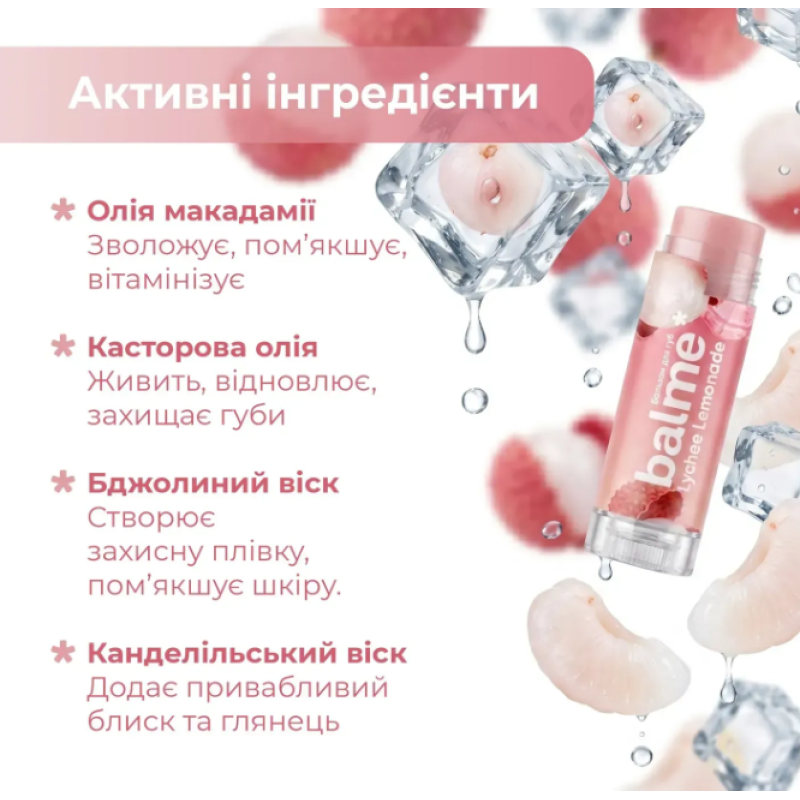 Бальзам для губ Balme "Lychee Lemonade", 5 гр