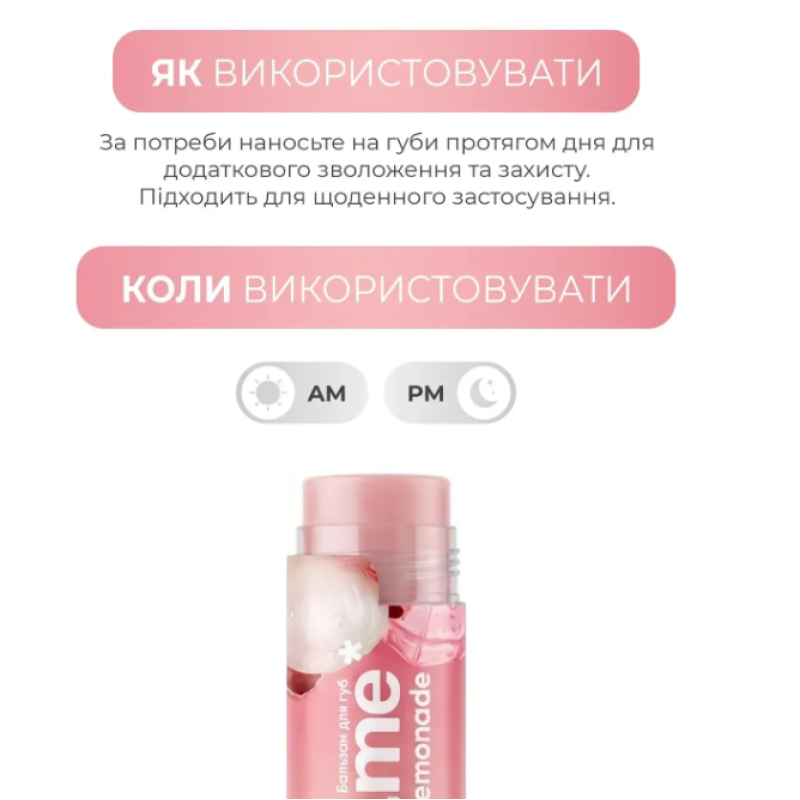 Бальзам для губ Balme "Lychee Lemonade", 5 гр