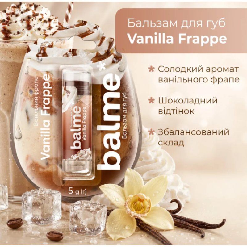 Бальзам для губ Balme "Vanilla Frappe", 5 гр