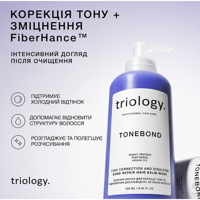 Бальзам-маска для коррекции тона и восстановление дисульфидных связей волос TONEBOND Triology, 250 мл