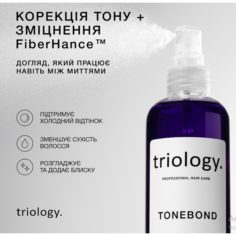 Несмываемый спрей для защиты тона и восстановления волос TONEBOND Triology, 150 мл