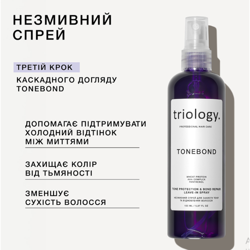Несмываемый спрей для защиты тона и восстановления волос TONEBOND Triology, 150 мл