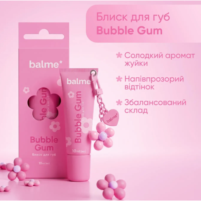 Блеск для губ Bubble Gum Balme с брелоком, 10 мл