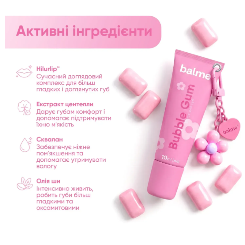 Блеск для губ Bubble Gum Balme с брелоком, 10 мл
