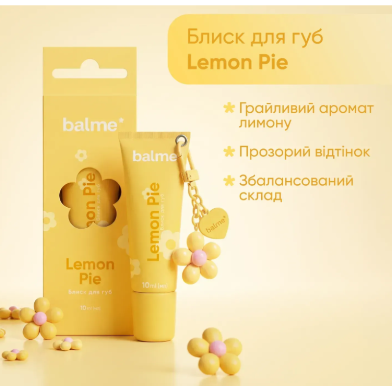 Блеск для губ Lemon Pie Balme с брелоком, 10 мл