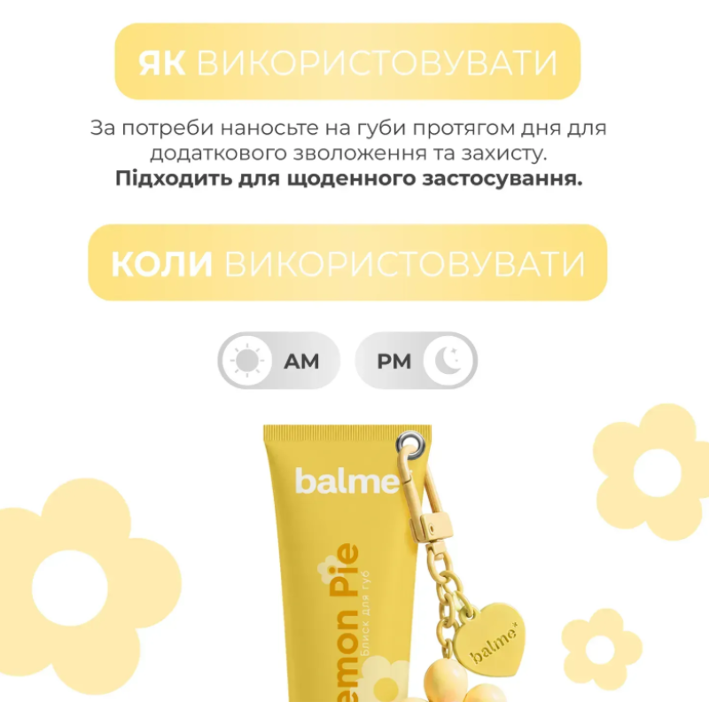 Блеск для губ Lemon Pie Balme с брелоком, 10 мл