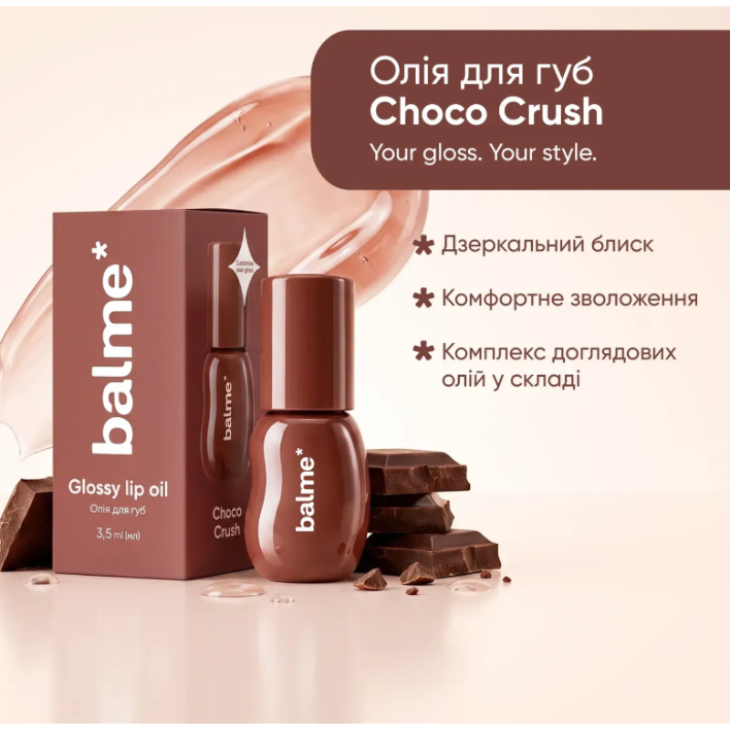 Масло для губ Choco Crush Balme, 3,5 мл