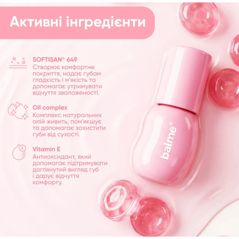 Масло для губ Pink Candy Balme, 3,5 мл